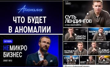 Изображение курса Аномалия (Подписка на Ноябрь 2025)