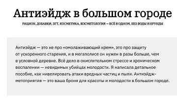 Изображение курса Антиэйдж в большом городе