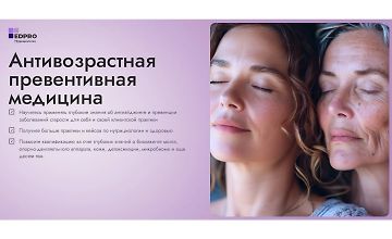 Изображение курса Антивозрастная превентивная медицина