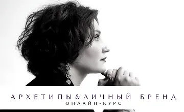 Изображение курса Архетипы и личный бренд