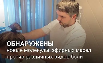 Изображение курса Ароматерапия. Головные боли