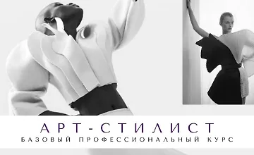Изображение курса Арт-стилист Базовый профессиональный курс
