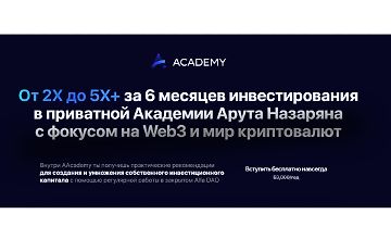 Изображение курса Arut Academy