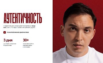 Изображение курса Аутентичность