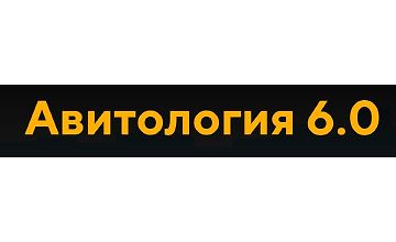 Авитология 6.0 logo