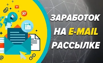 Изображение курса Автономные email рассылки 2024