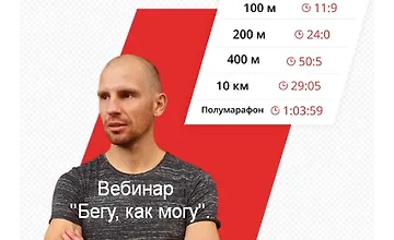 Изображение курса Бегу, как могу