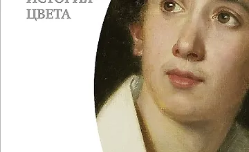 Изображение курса Белый. История цвета