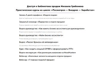 Изображение курса Библиотека продаж