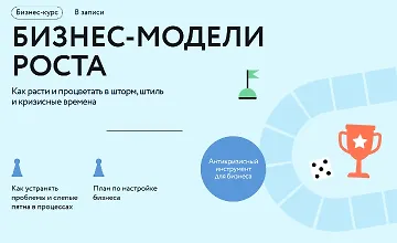 Изображение курса Бизнес-модели роста