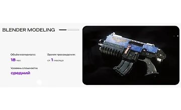 Изображение курса Blender modeling