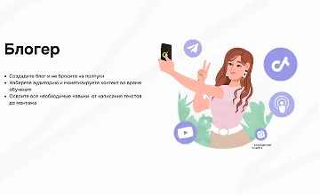 Изображение курса Блогер