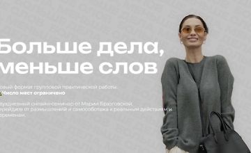 Изображение курса Больше дела, меньше слов