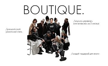 Изображение курса Boutique