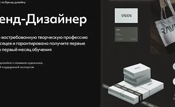 Изображение курса Бренд-дизайнер