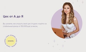 Изображение курса Цех от А до Я