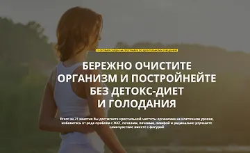 Изображение курса Целительное очищение