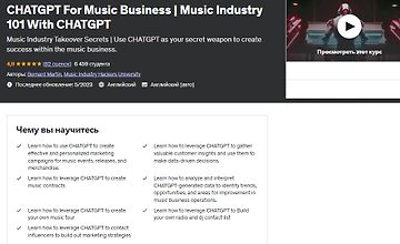 CHATGPT для музыкального бизнеса. Музыкальная индустрия 101 с CHATGPT