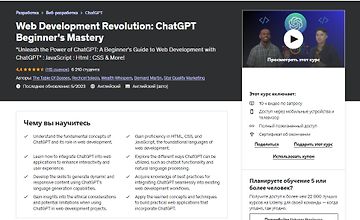 CHATGPT для веб-разработки - руководство для начинающих по ChatGPT