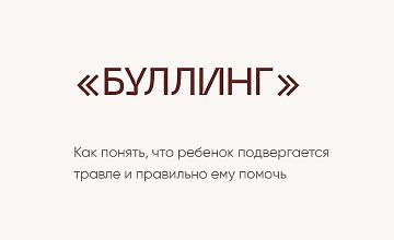Изображение курса Чек-лист Буллинг