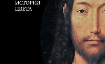 Изображение курса Черный. История цвета