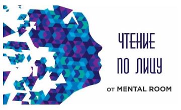 Изображение курса Чтение по лицу