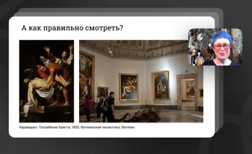 Изображение курса Что скрыл художник