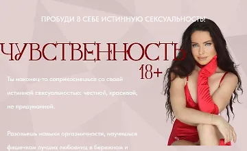 Изображение курса Чувственность