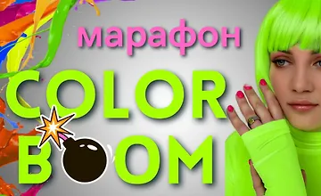 Изображение курса Color Boom