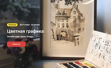 Изображение курса Цветная графика