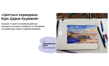 Изображение курса Цветные карандаши