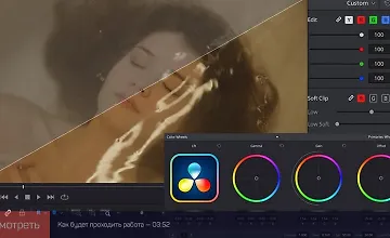 Изображение курса Цветокоррекция кино в DaVinci Resolve