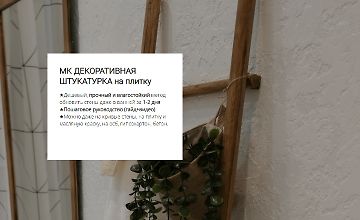 Изображение курса Декоративная штукатурка