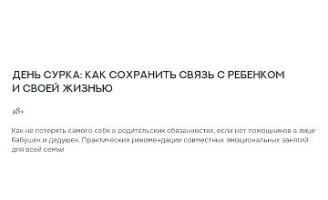 Изображение курса День сурка: как сохранить связь с ребёнком и своей жизнью