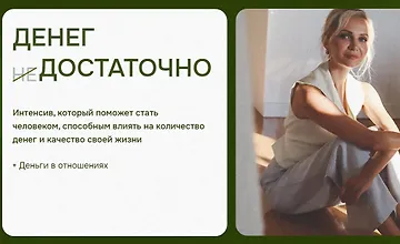 Изображение курса Денег достаточно