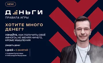 Изображение курса Деньги. Правила игры