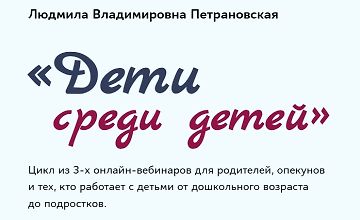 Изображение курса Дети среди детей