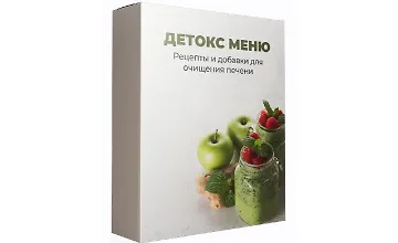 Изображение курса Детокс-меню. Рецепты и добавки для очищения печени