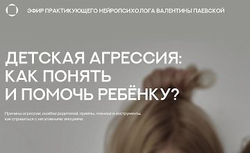 Изображение курса Детская агрессия. Как понять и помочь ребенку