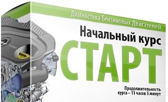 Диагностика бензиновых двигателей: Старт logo