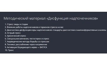 Изображение курса Дисфункция надпочечников