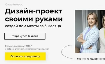 Изображение курса Дизайн-проект своими руками. Тариф Воплощаю