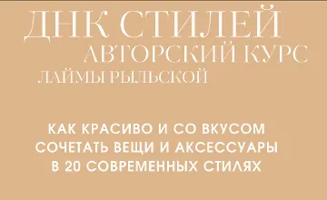 Изображение курса ДНК стилей