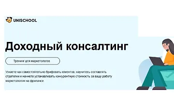 Изображение курса Доходный консалтинг