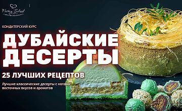Изображение курса Дубайские десерты