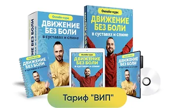 Изображение курса Движение без боли в суставах и спине