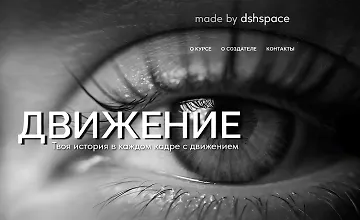 Изображение курса Движение