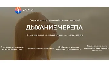 Изображение курса Дыхание черепа