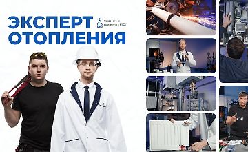 Изображение курса Эксперт отопления