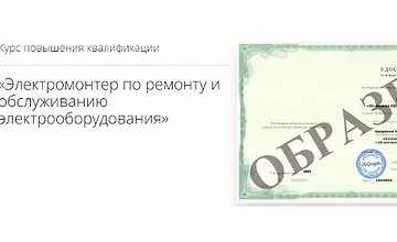 Изображение курса Электромонтер по ремонту и обслуживанию электрооборудования